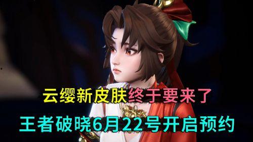 云缨破晓联动最新爆料,神秘角色揭晓，精彩剧情即将展开！